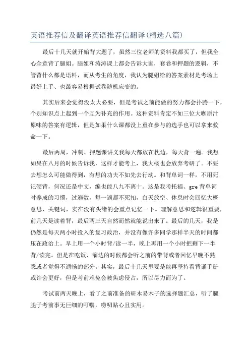 英语推荐信及翻译英语推荐信翻译(精选八篇)