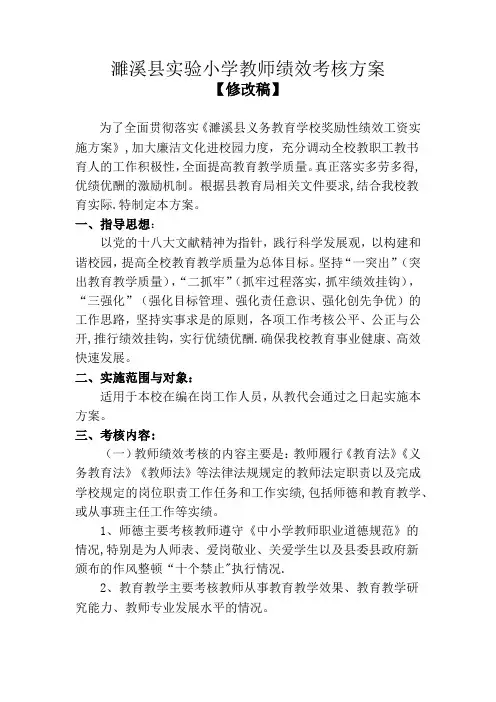 实验小学教师绩效考核方案