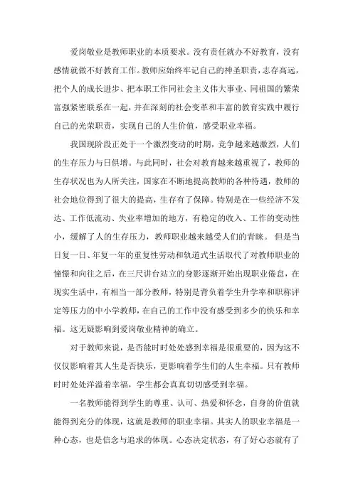 爱岗敬业是教师职业的本质要求