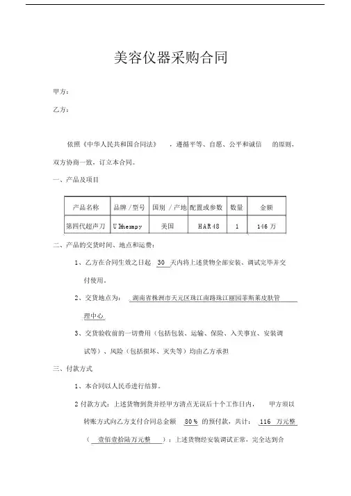 美容仪器采购标准合同模板协议范本模板.doc