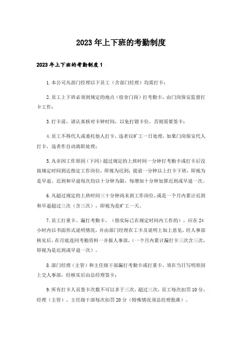 2023年上下班的考勤制度_1