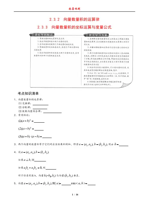 2.3.2 、2.3.3 向量积的运算公式及度量公式