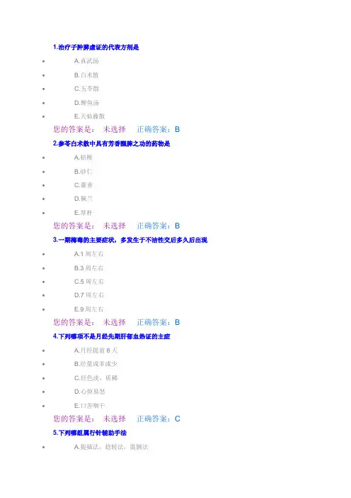 中医2014医师定期考核题库30