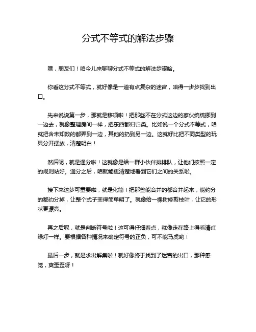 分式不等式的解法步骤