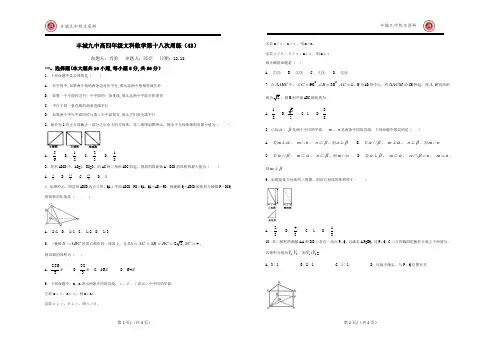 高四年级文科数学第十八次周练