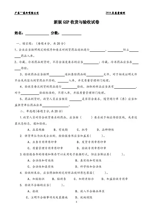 28号令新版GSP收货与验收试卷2016-5