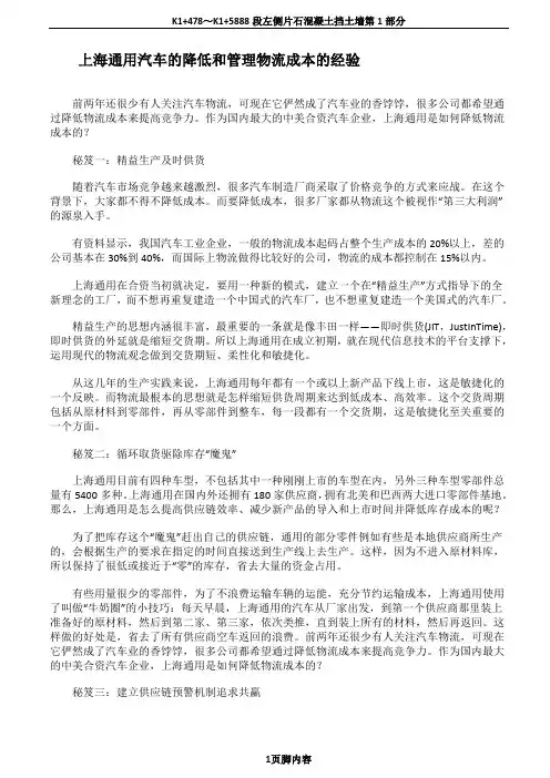 上海通用汽车的降低和管理物流成本的经验