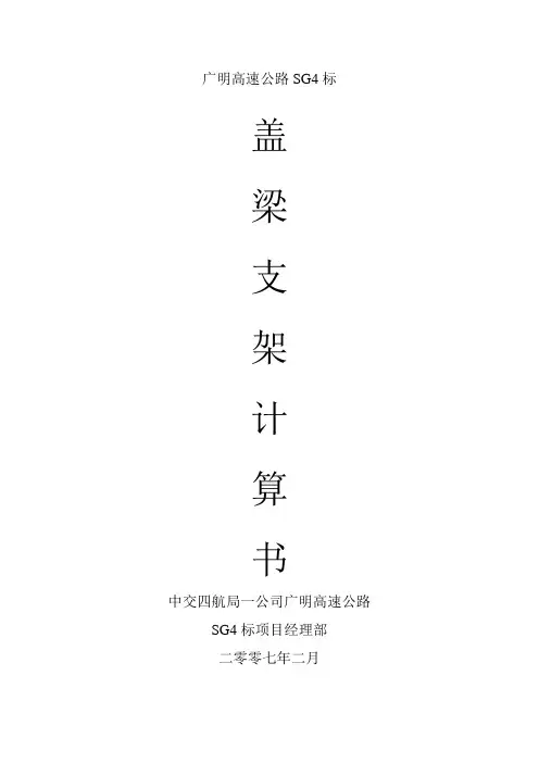 盖梁模板计算书