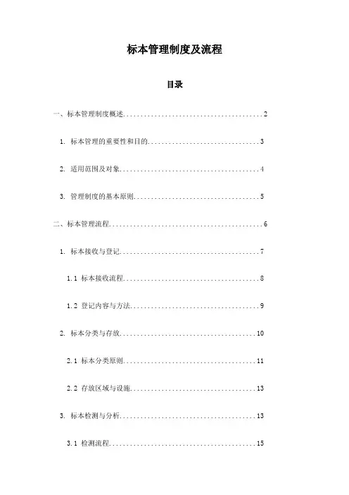 标本管理制度及流程