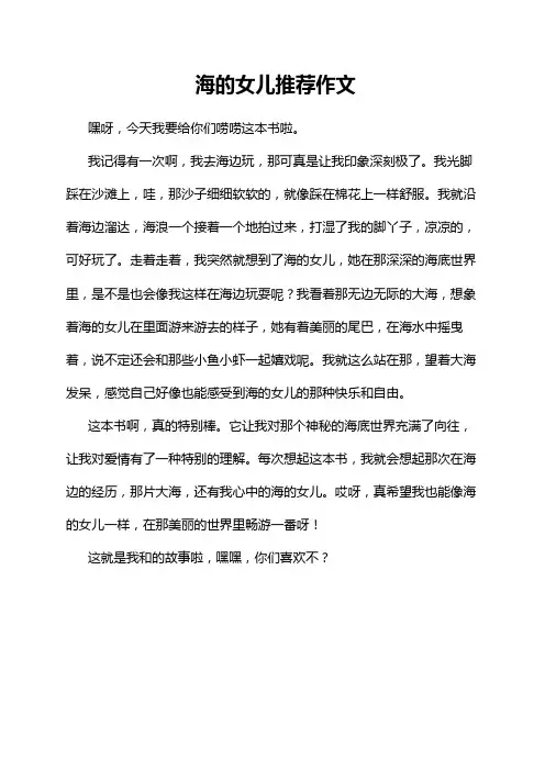 海的女儿推荐作文