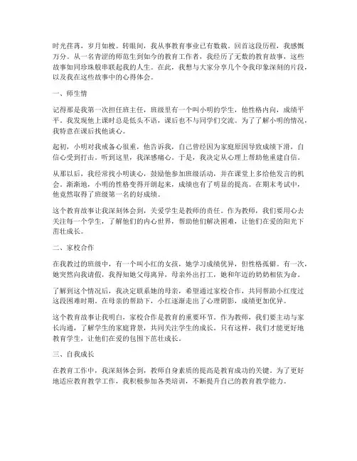 我的教育故事_心得体会