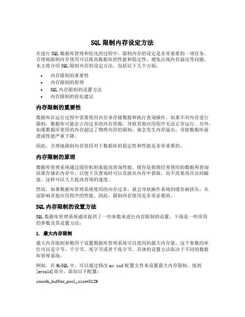 sql限制内存设定方法
