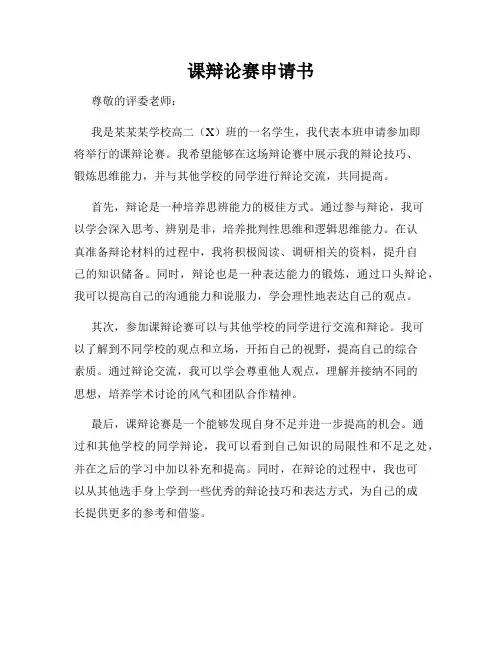 课辩论赛申请书