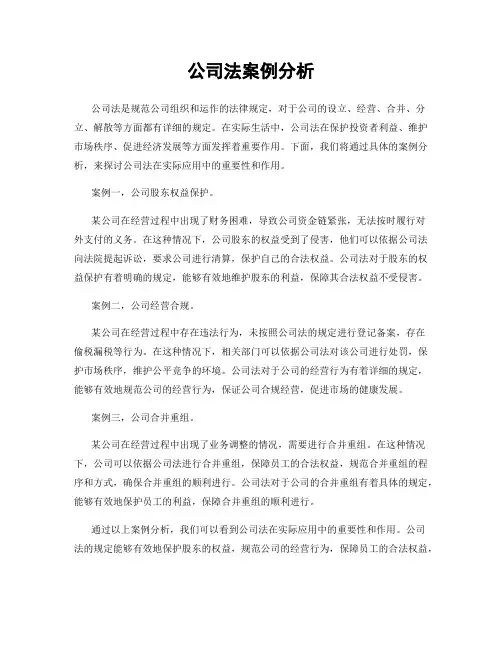 公司法案例分析