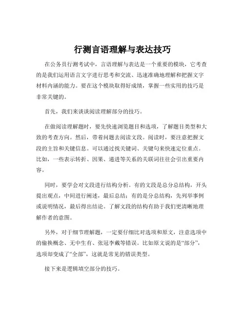 行测言语理解与表达技巧