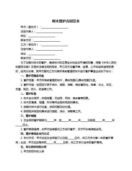 树木管护合同范本
