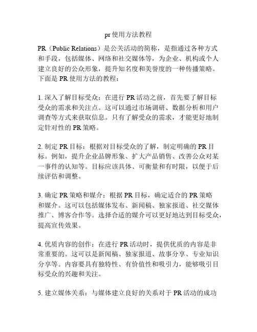 pr使用方法教程