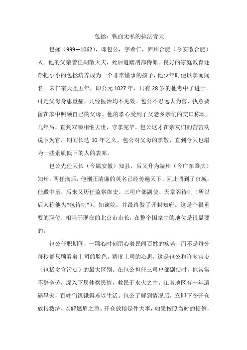 包拯：铁面无私的执法青天