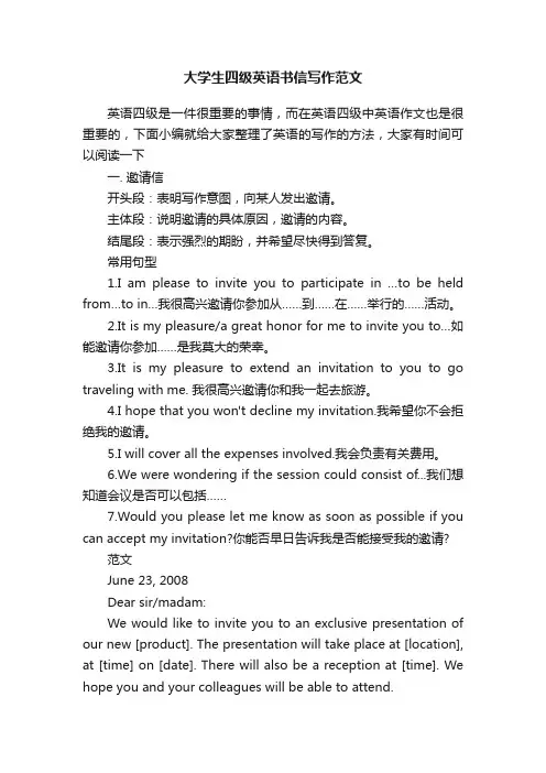 大学生四级英语书信写作范文