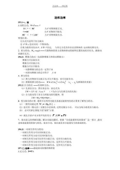 高中物理复习教案.功和功率
