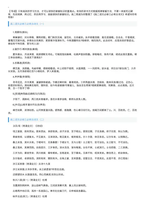高二语文必修三必背古诗文