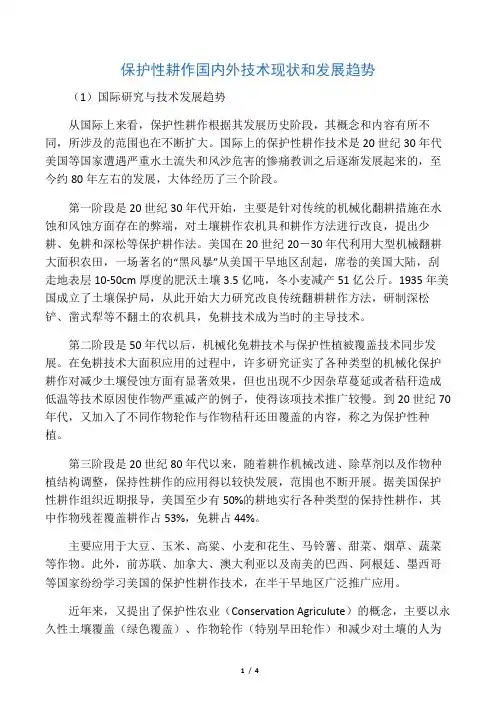 保护性耕作国内外技术现状和发展趋势