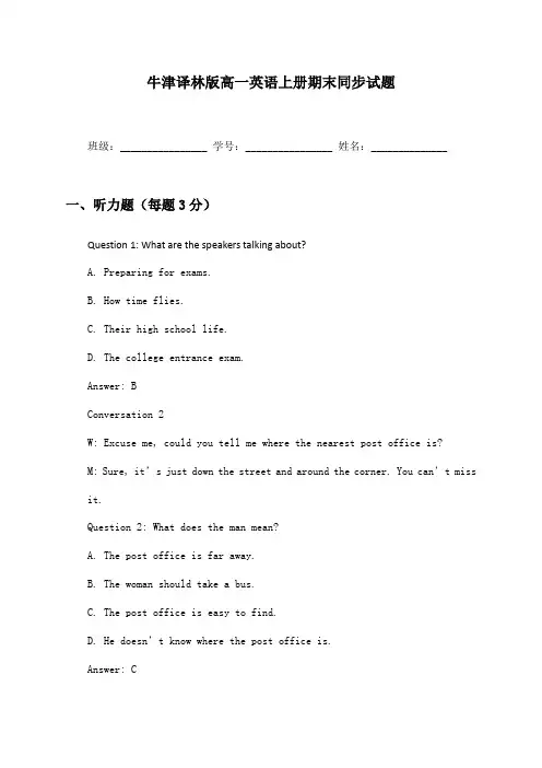 牛津译林版高一英语上册期末同步试题及答案