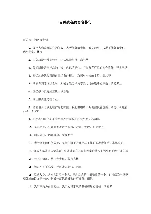 有关责任的名言警句