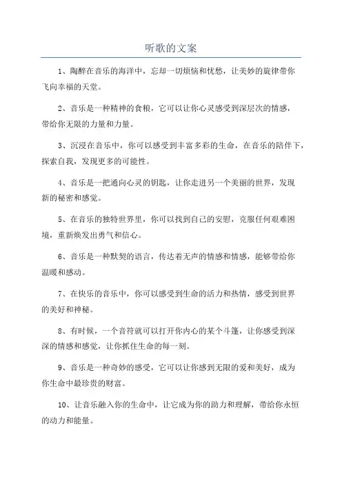 听歌的文案