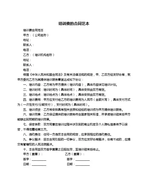 培训费的合同范本