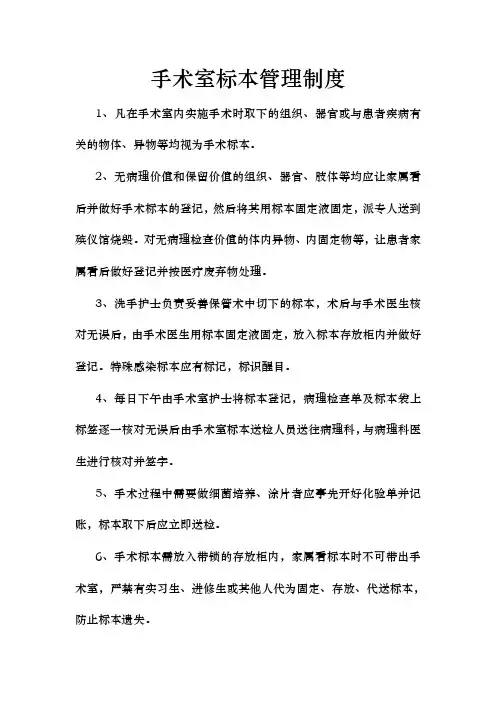 手术室标本管理制度与送检流程图