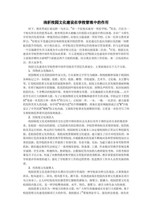 浅析校园文化建设在学校管理中的作用