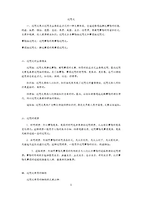 练习题《说明文》知识点巩固练习