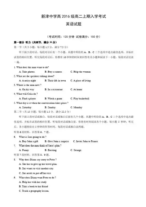 四川省新津县新津中学2017-2018学年高二上学期入学考试英语试题 Word版含答案