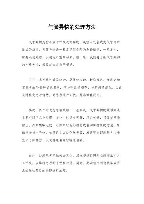 气管异物的处理方法