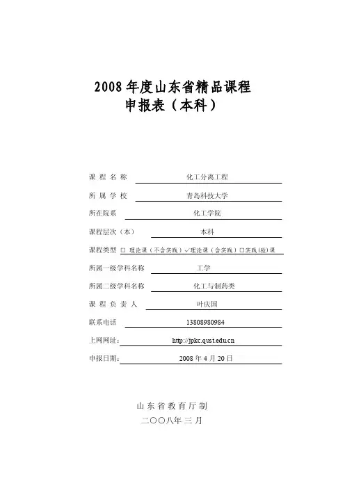 2008年度山东省精品课程