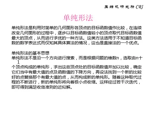 优化设计3 单纯形法