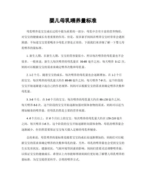 婴儿母乳喂养量标准