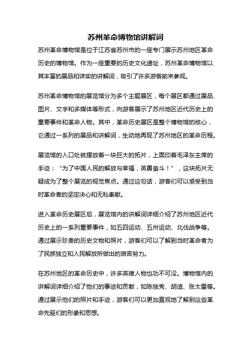 苏州革命博物馆讲解词