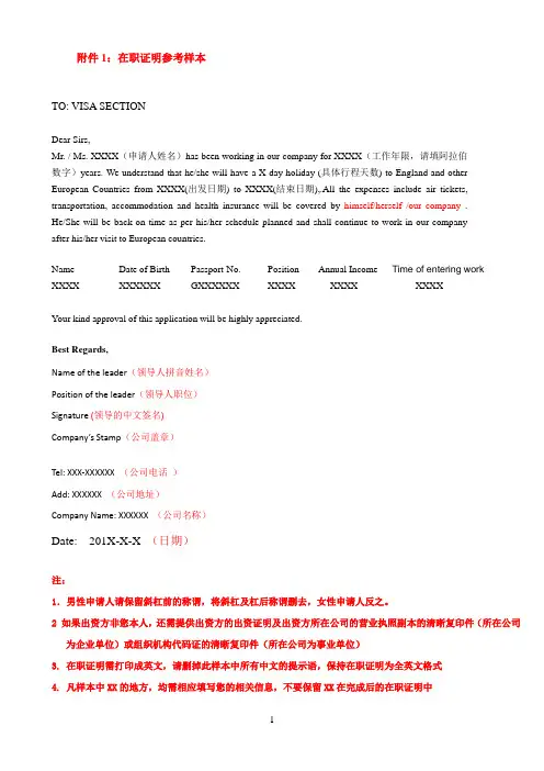 11英签在职证明