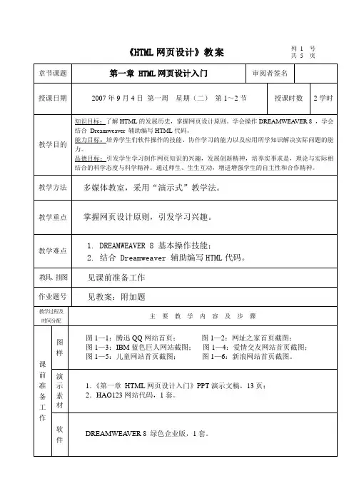 HTML网页设计教案