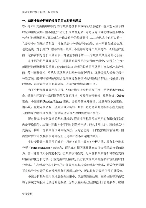 小波分析考试题及答案
