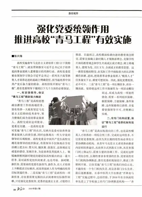 强化党委统领作用 推进高校“青马工程”有效实施
