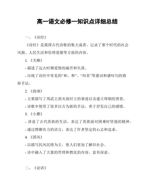 高一语文必修一知识点详细总结