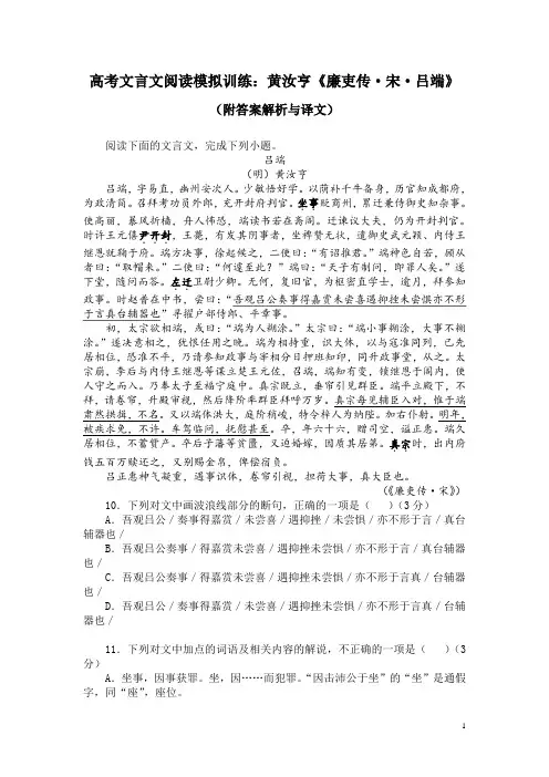 高考文言文阅读模拟训练：黄汝亨《廉吏传-宋-吕端》(附答案解析与译文)