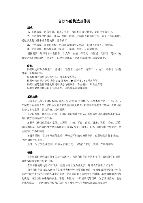 自行车的构造及作用