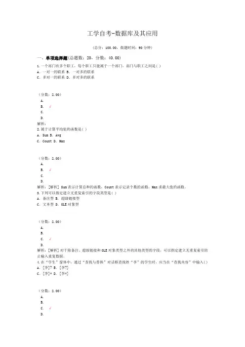 工学自考-数据库及其应用