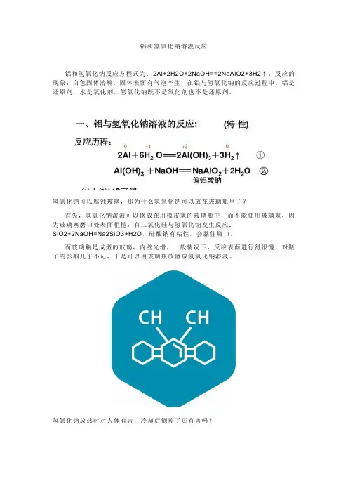 铝和氢氧化钠溶液反应
