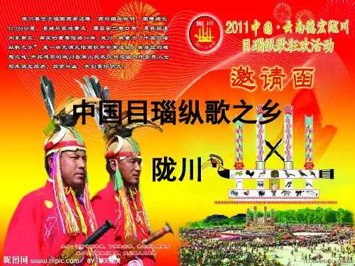 我的家乡--德宏陇川