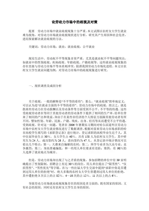 论劳动力市场中的歧视及对策